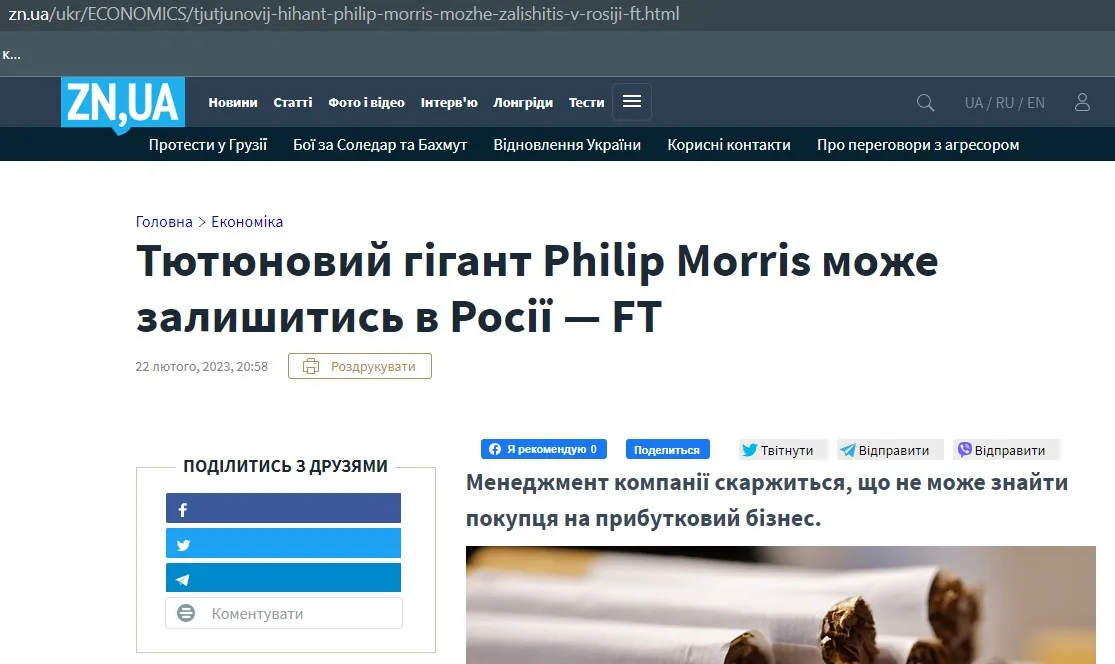 Тютюновий гігант Philip Morris може залишитись в Росії — FT